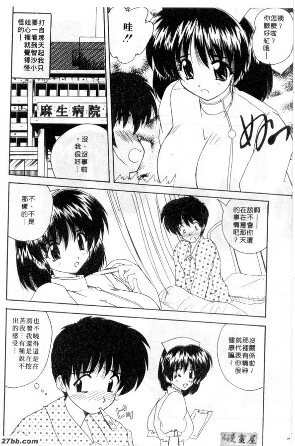 心儀的她是護士