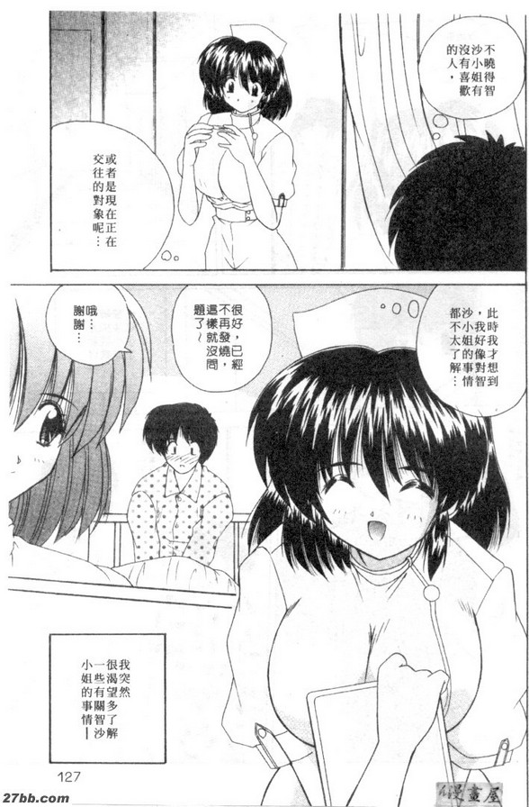 心儀的她是護士