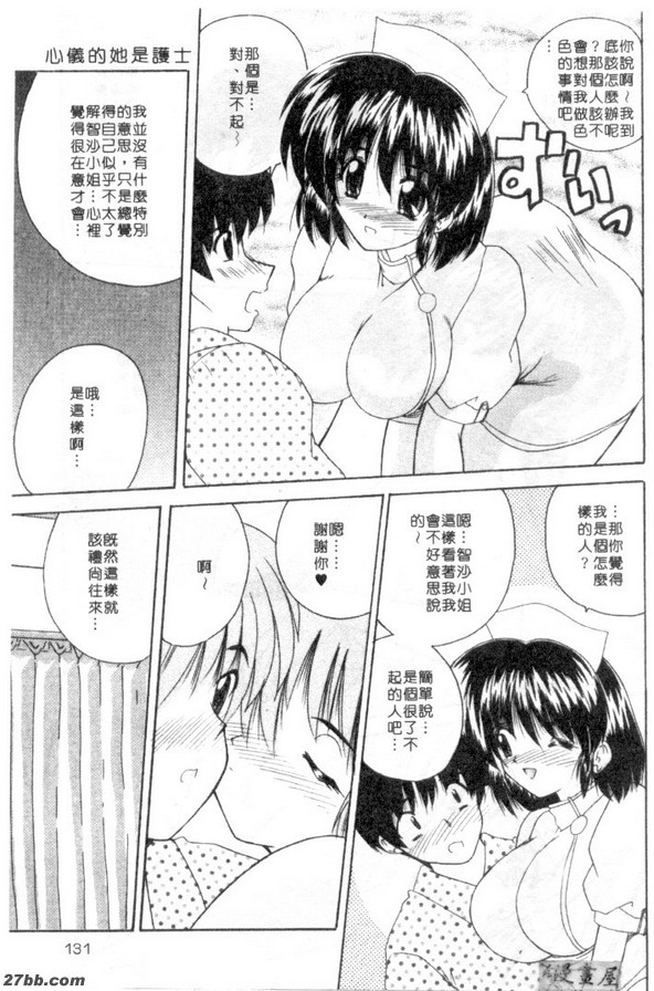 心儀的她是護士