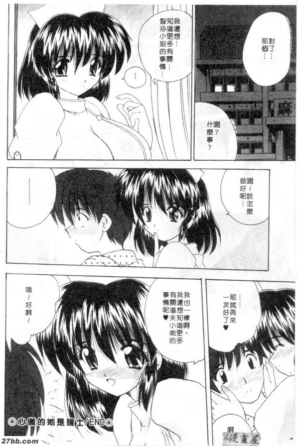 心儀的她是護士