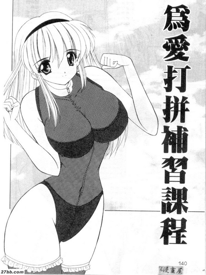 為愛打拼補習課程