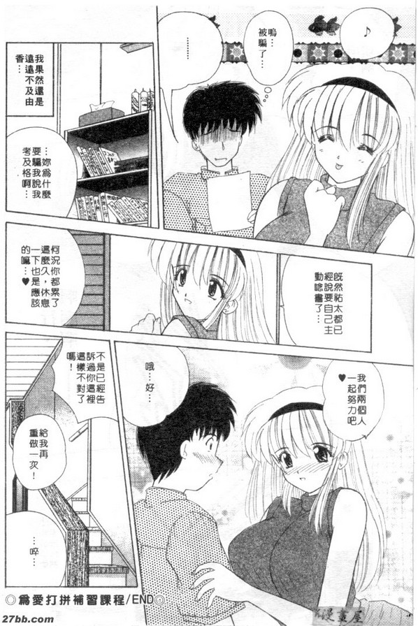 為愛打拼補習課程