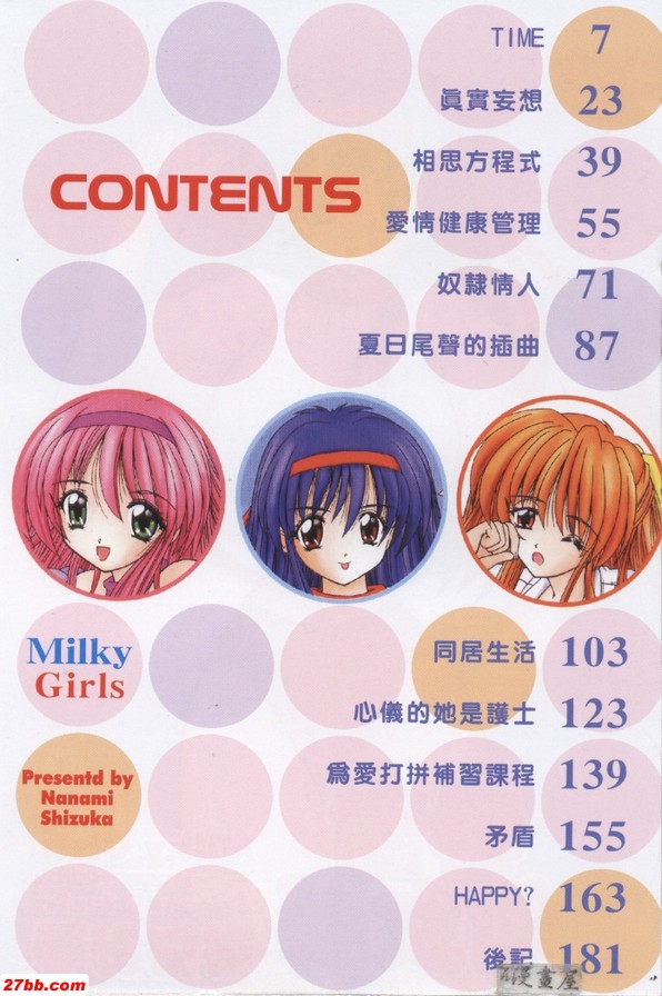 [七海靜香]香甜俏女郎