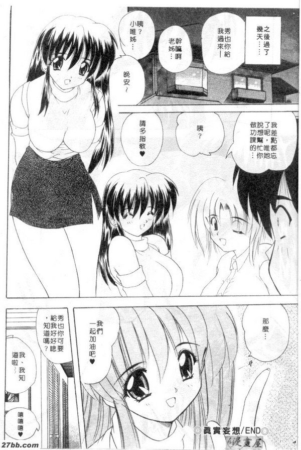 真實妄想