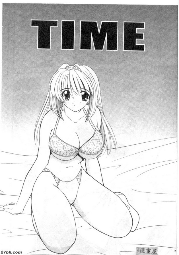 時間
