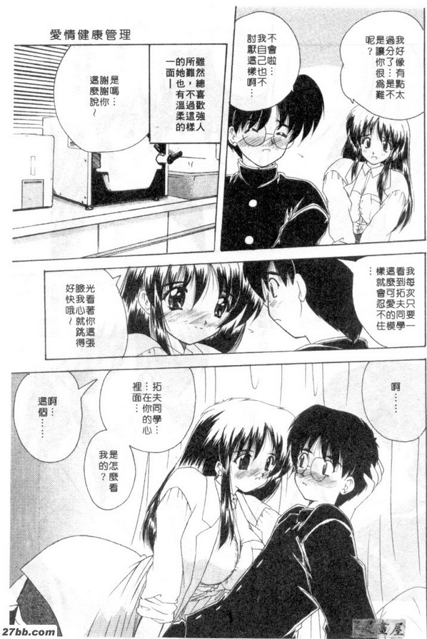 愛情健康管理