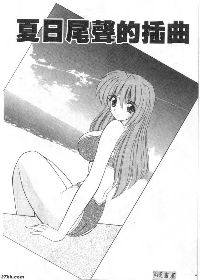 夏日尾聲的插曲