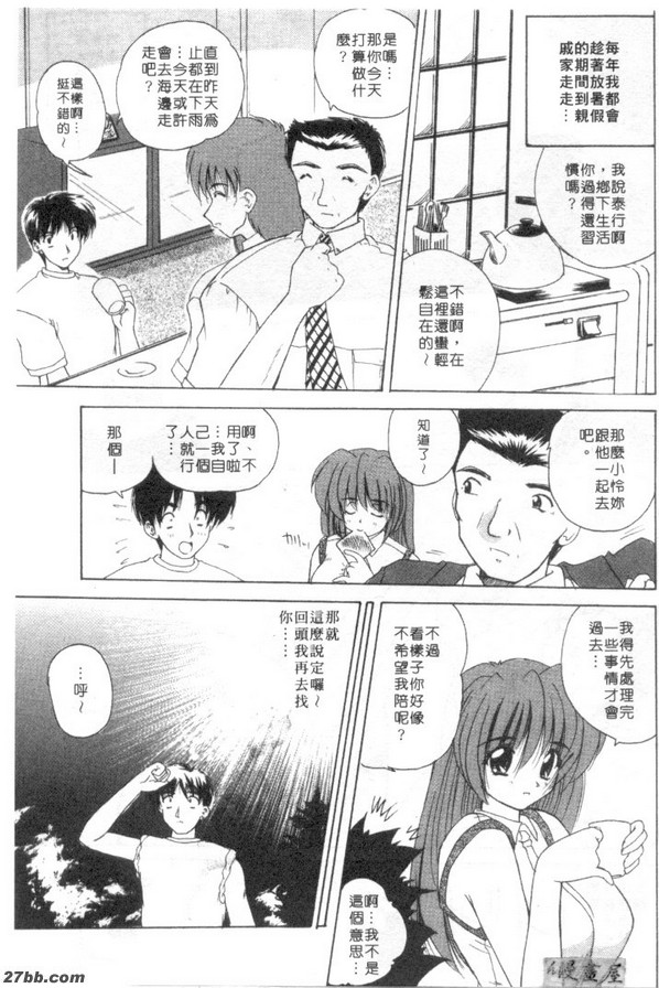 夏日尾聲的插曲