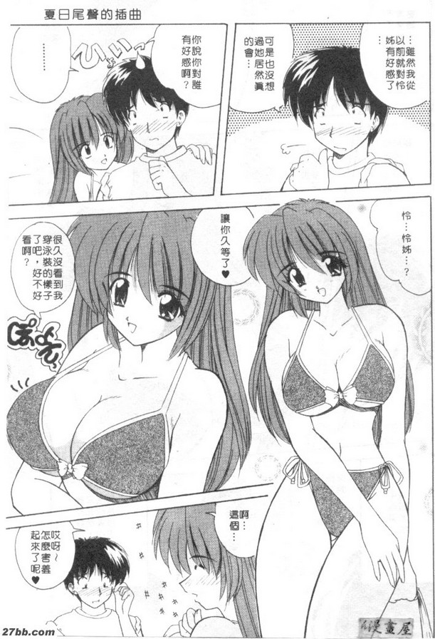 夏日尾聲的插曲