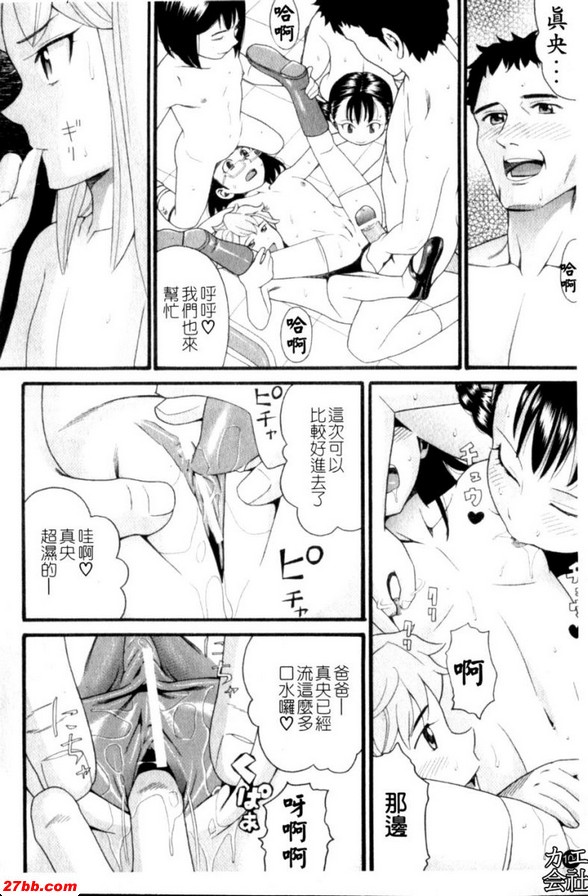 爸爸跟真央做愛