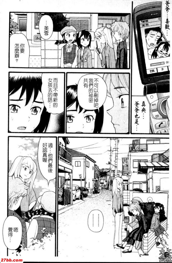 爸爸跟真央做愛