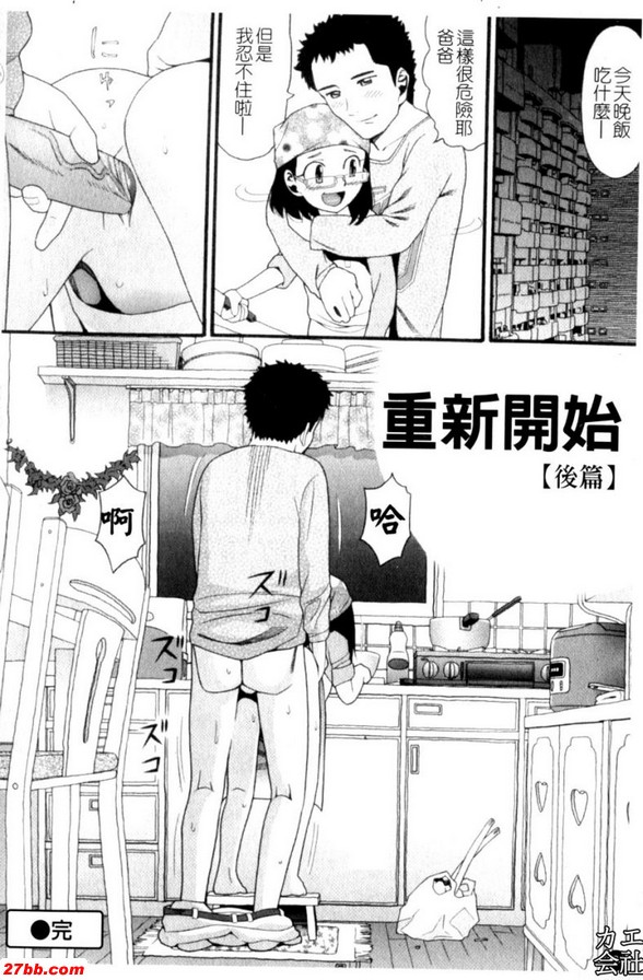 重新開始[後篇]