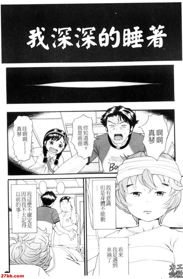 我睡著了