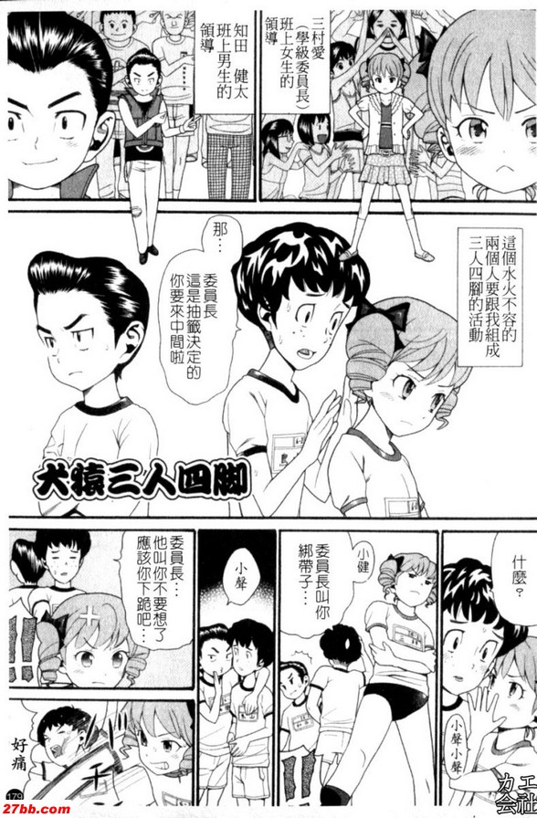 犬猿三人四腳