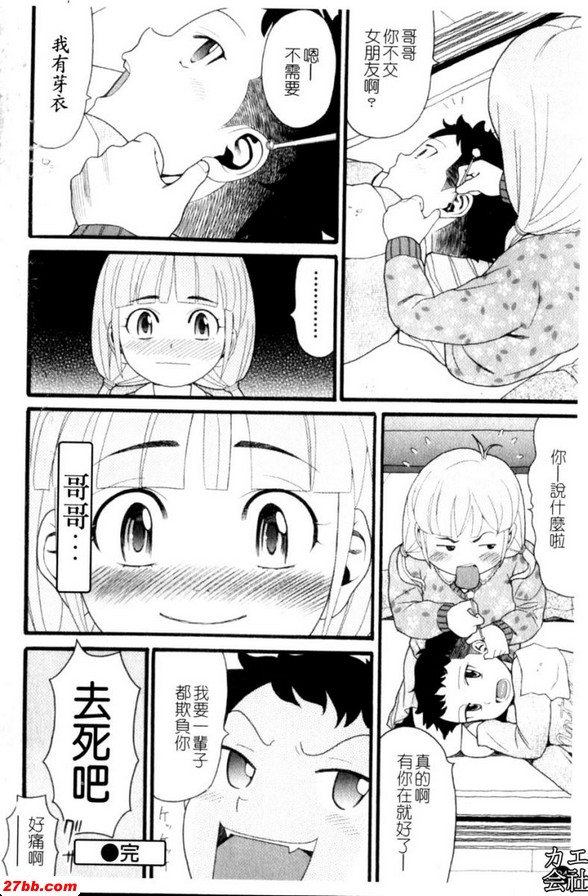 哥哥總是欺負妹妹