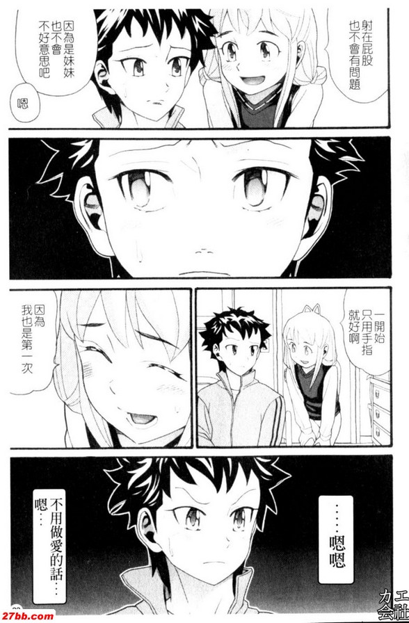 妹妹總是需要哥哥