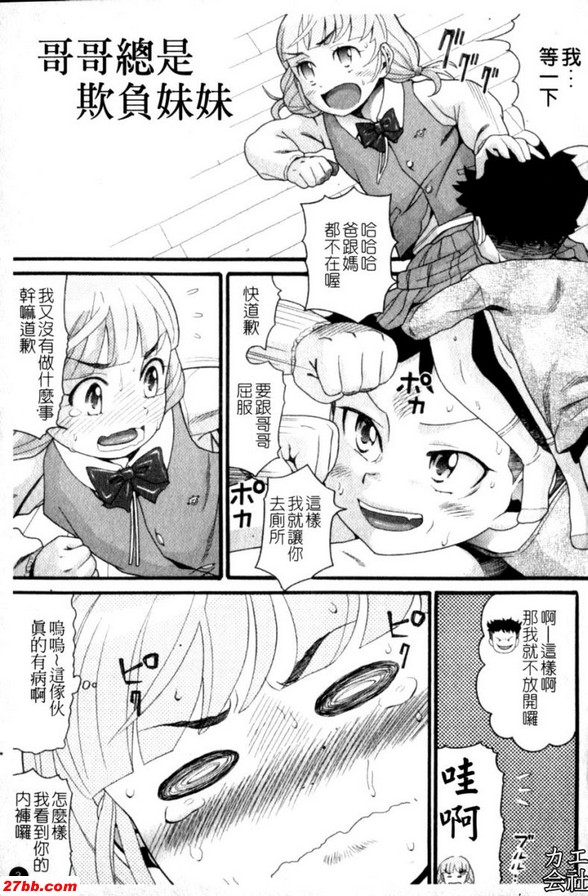 哥哥總是欺負妹妹
