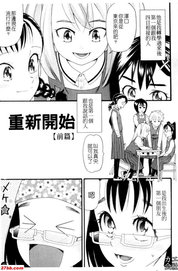重新開始[前篇]