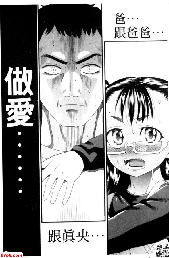 爸爸跟真央做愛