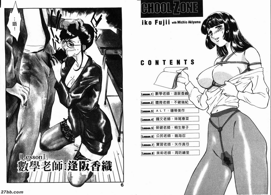 數學老師:逢阪香織
