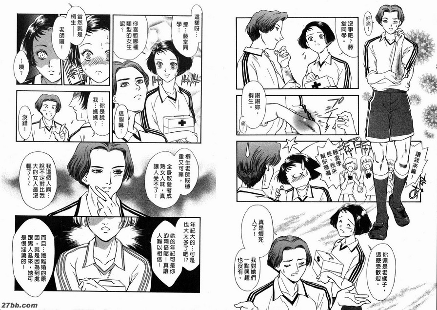 保健老師：桐生華子