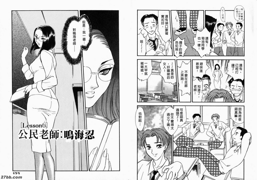 公民教師：鳴海忍