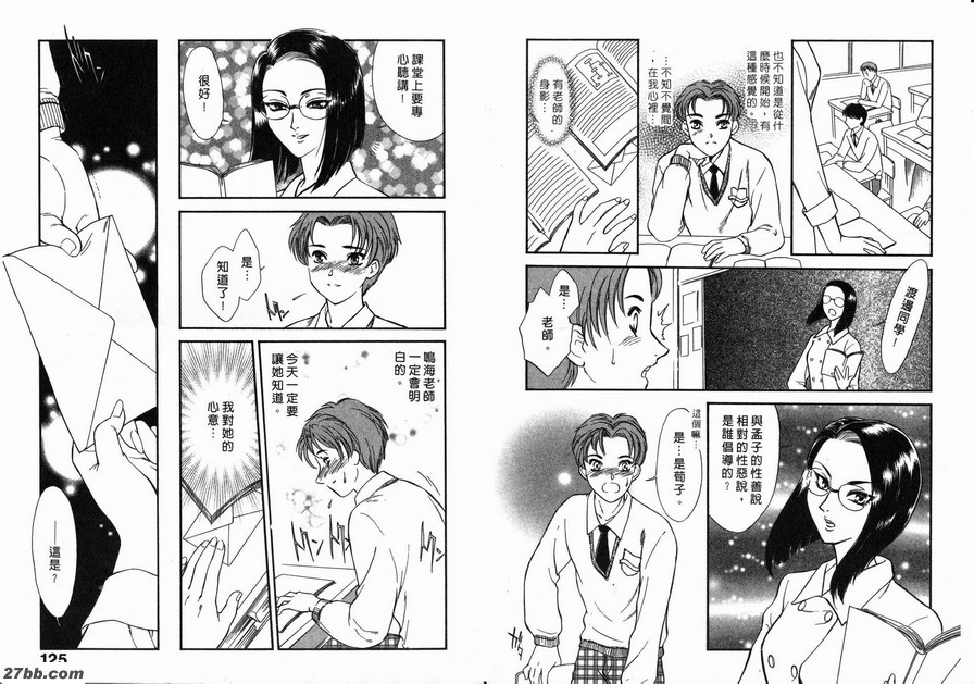 公民教師：鳴海忍