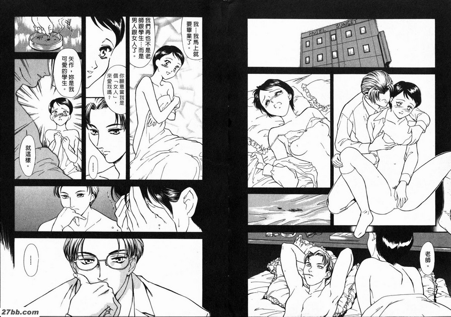 實習老師：矢作真弓