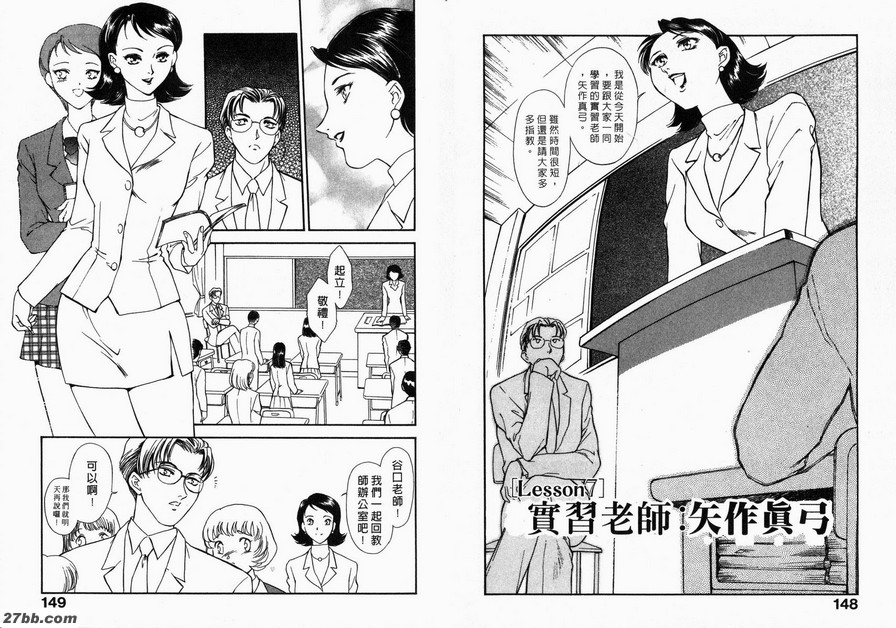 實習老師：矢作真弓