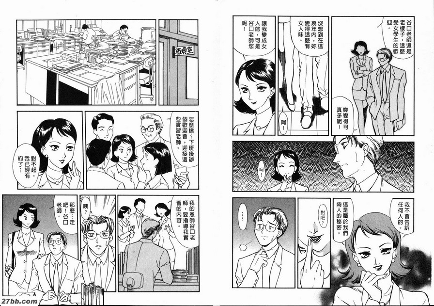 實習老師：矢作真弓