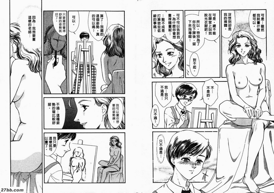 美術老師：周防繪裡