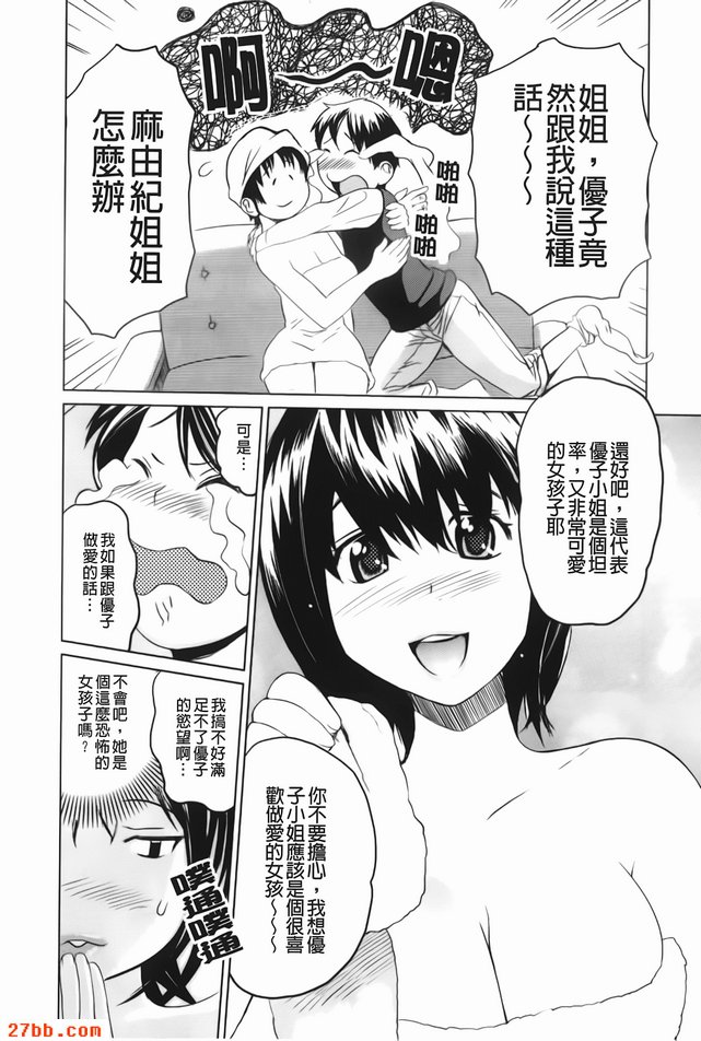 雙性姊姊麻由紀