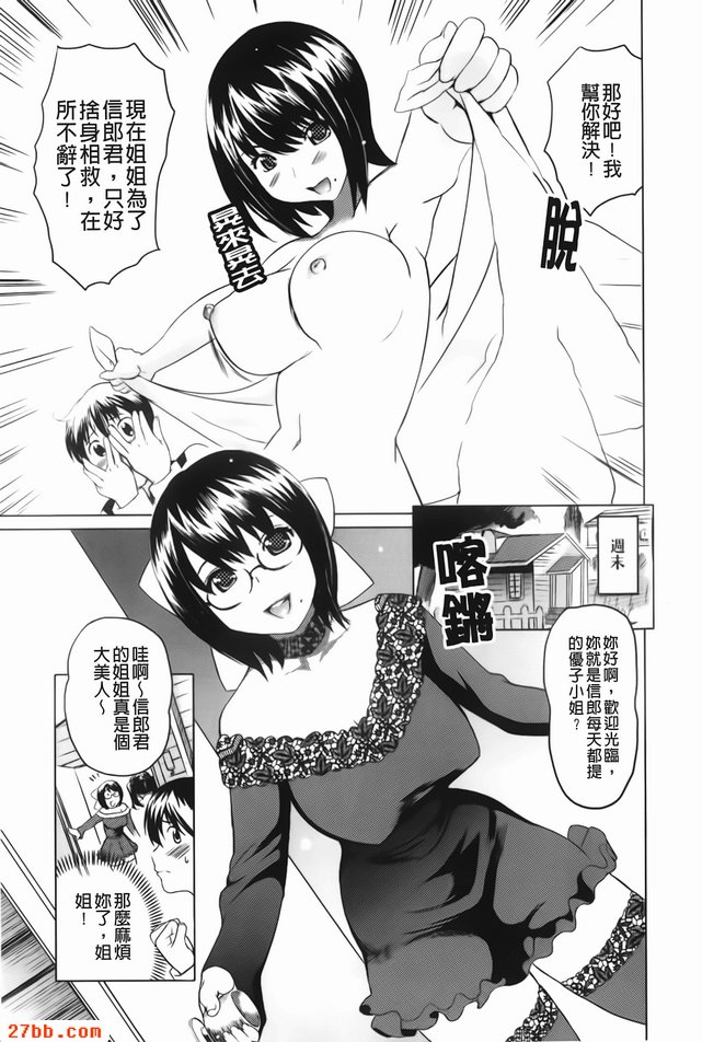 雙性姊姊麻由紀