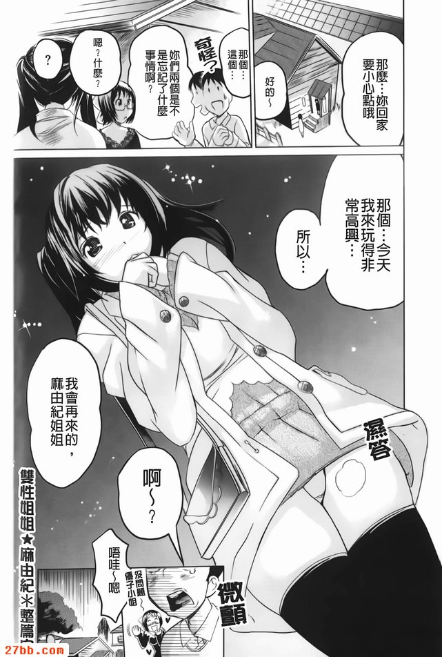 雙性姊姊麻由紀