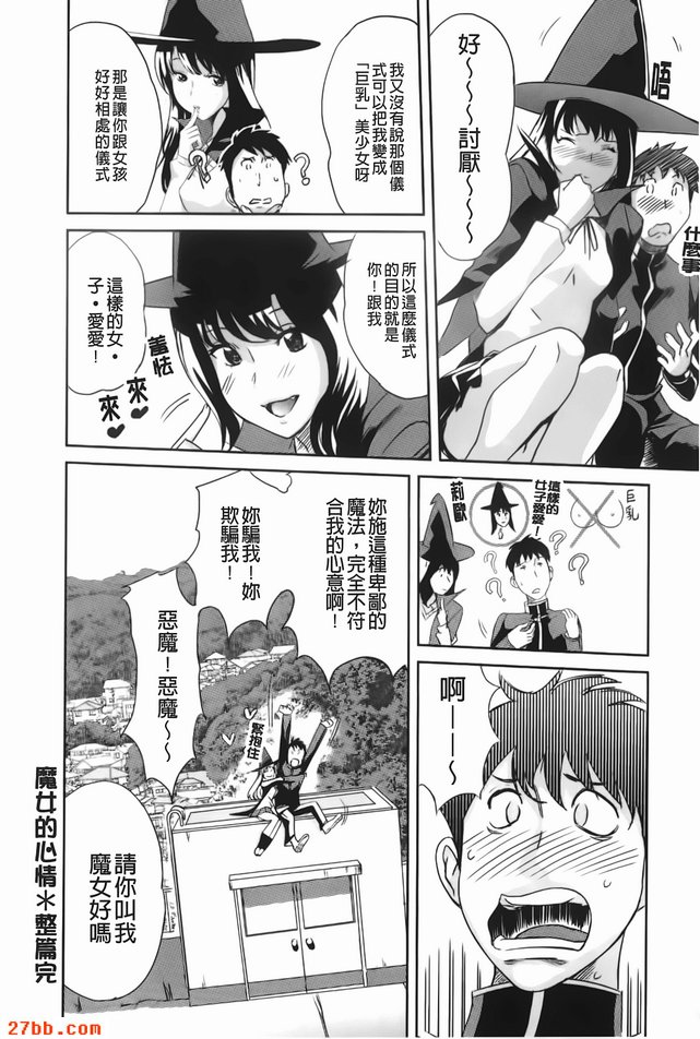 魔女的心情