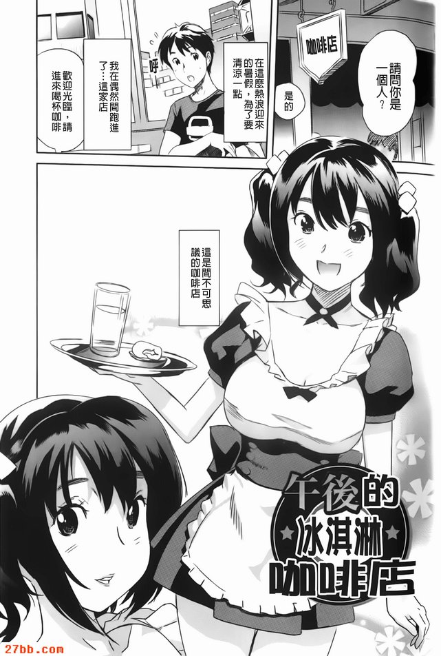 午後的冰淇淋咖啡店