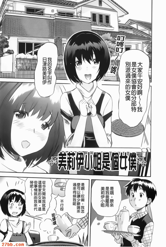 美莉伊小姐是女僕