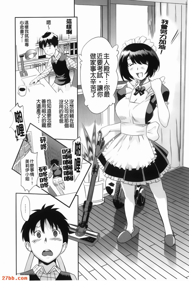 美莉伊小姐是女僕