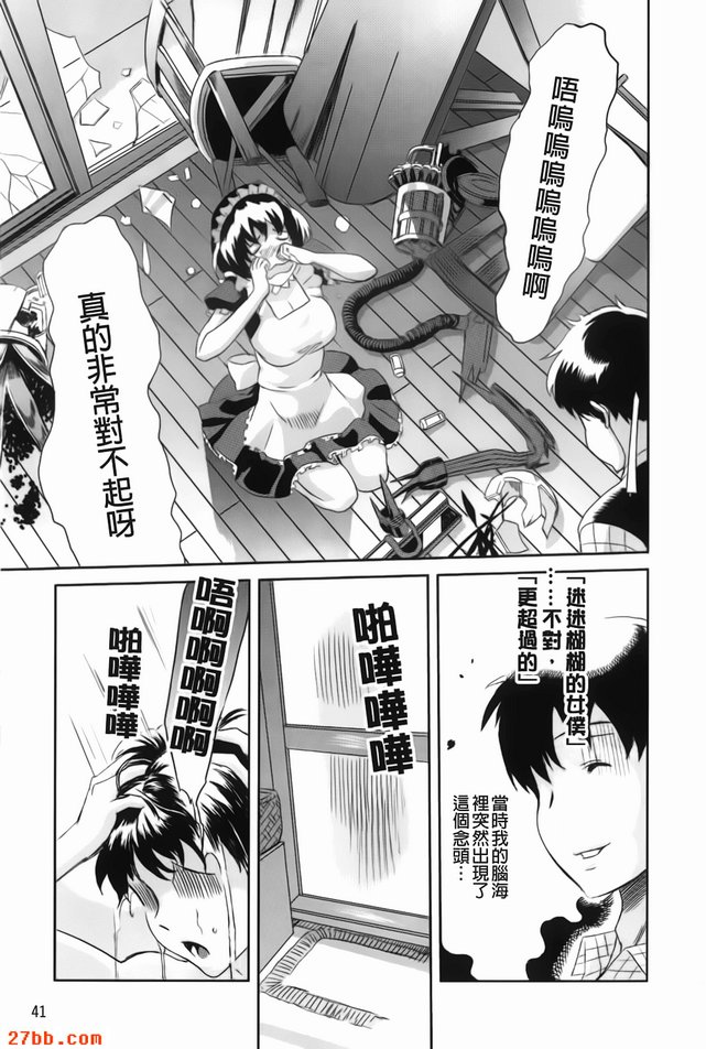 美莉伊小姐是女僕