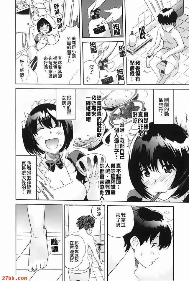 美莉伊小姐是女僕