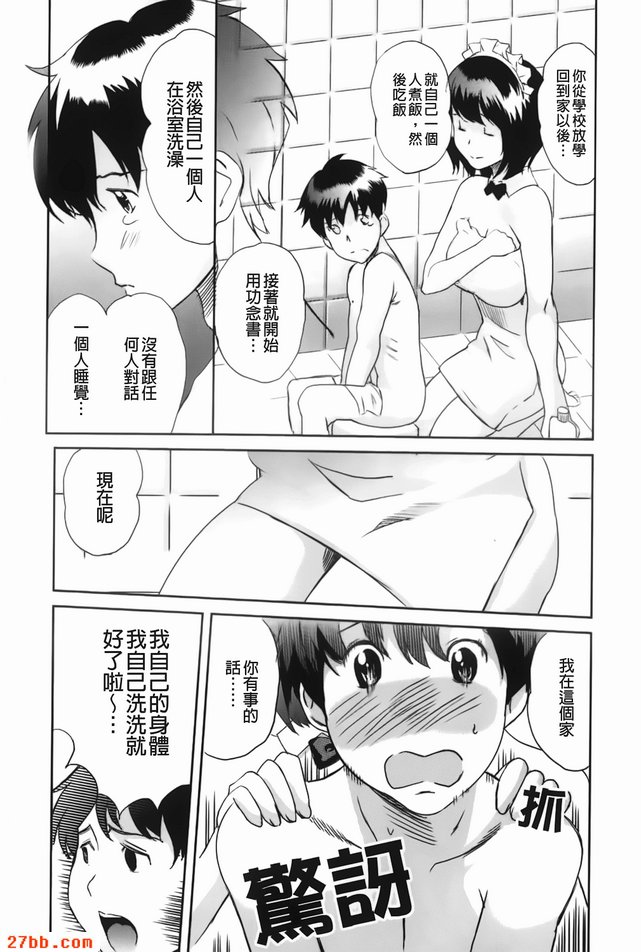 美莉伊小姐是女僕