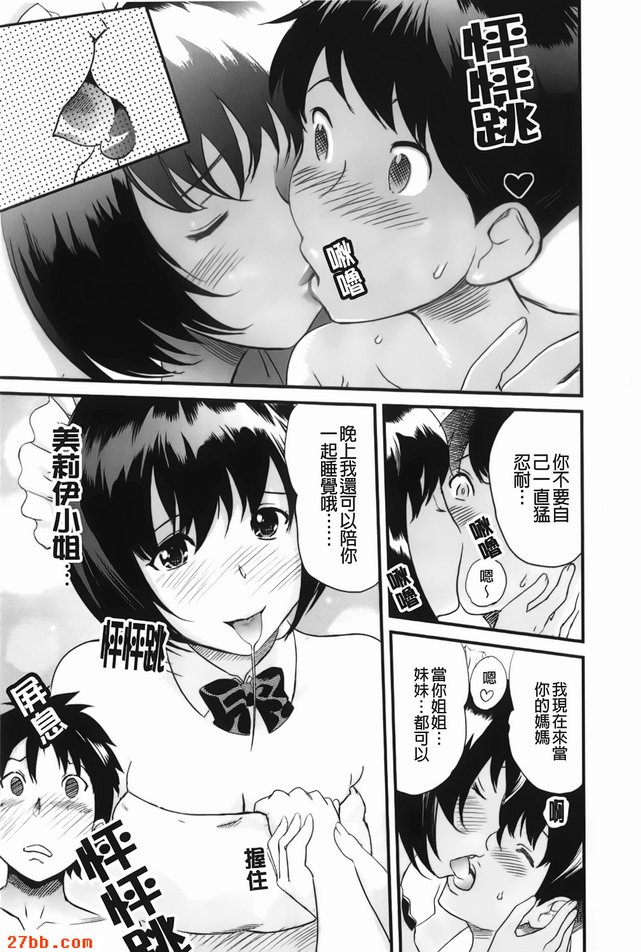 美莉伊小姐是女僕