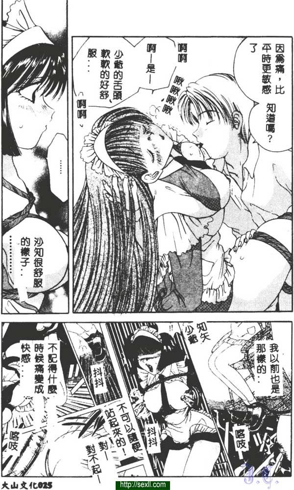 侍女-二人受懲罰篇