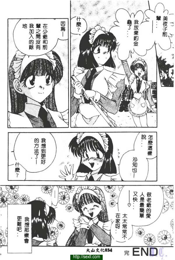 侍女-二人受懲罰篇