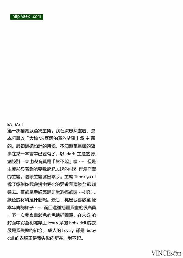 吃我！
