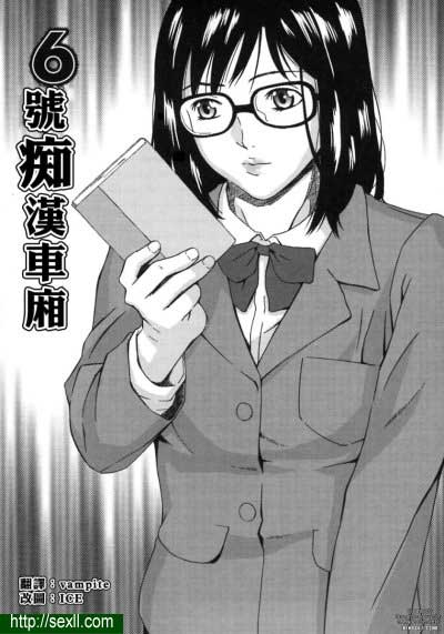 6號痴漢車廂