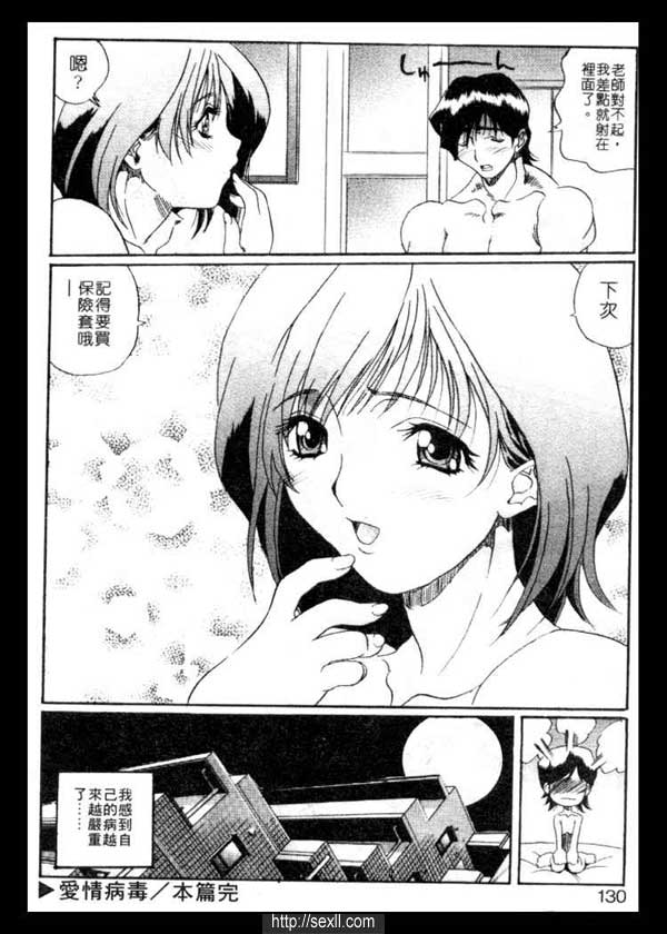愛情病毒