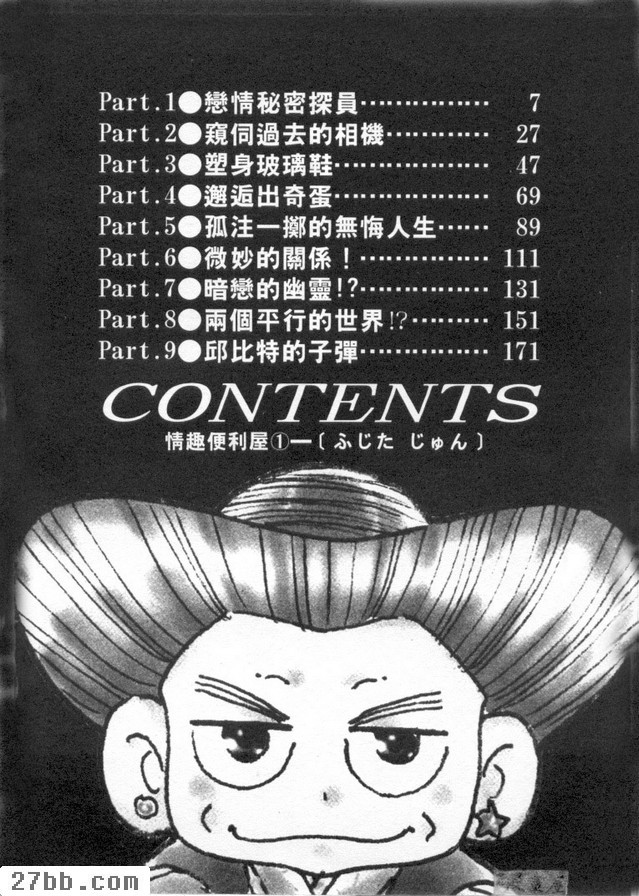 [藤田淳]情趣便利屋