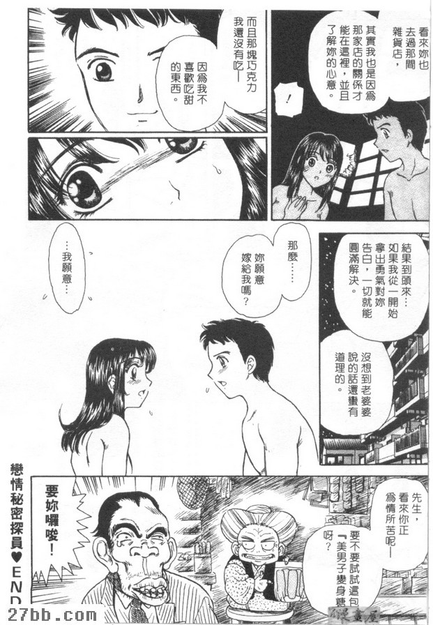 戀情秘密探員