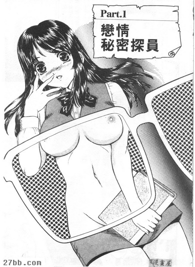 戀情秘密探員